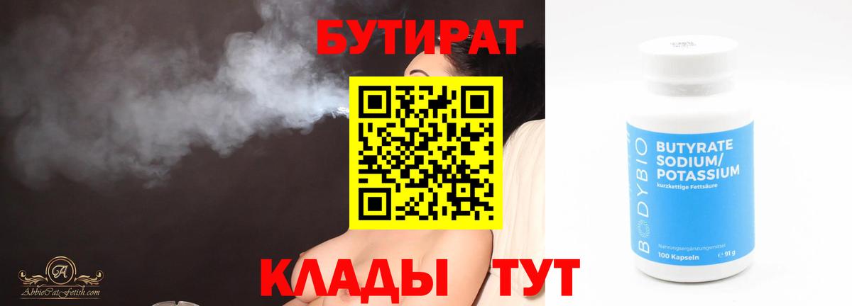 Бутират оксана Отрадное