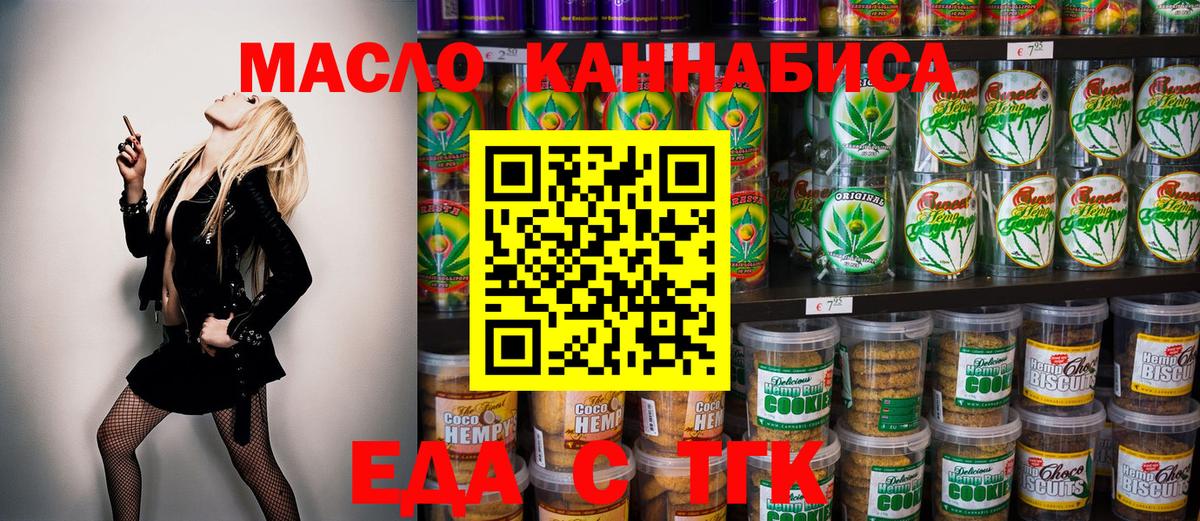 Отрадное  Cannafood марихуана  Вход с VPN 