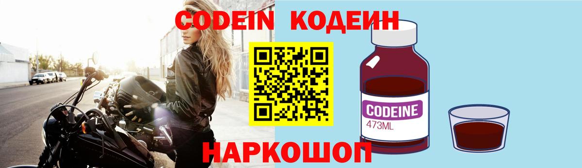 Кодеиновый сироп Lean напиток Lean (лин)  Вход с VPN  Отрадное  Кодеин Purple Drank 