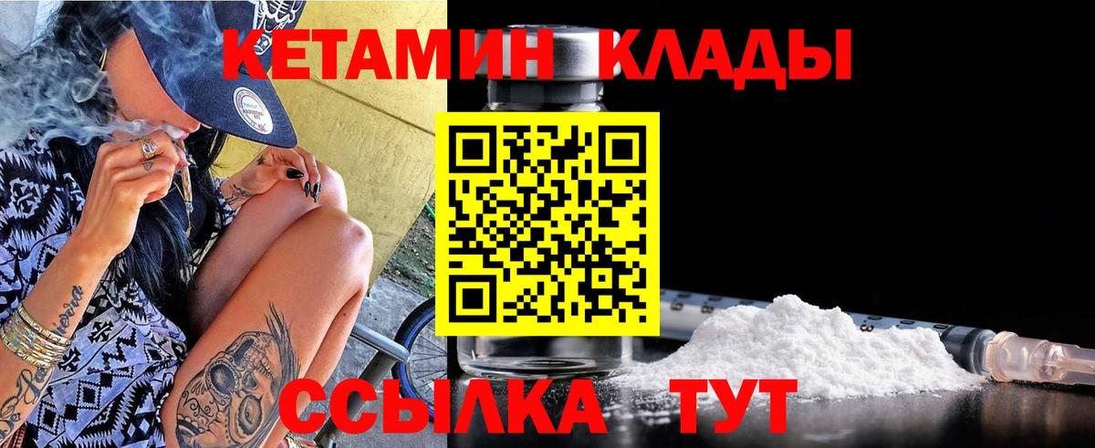 Кетамин VHQ  Вход с VPN  Отрадное 