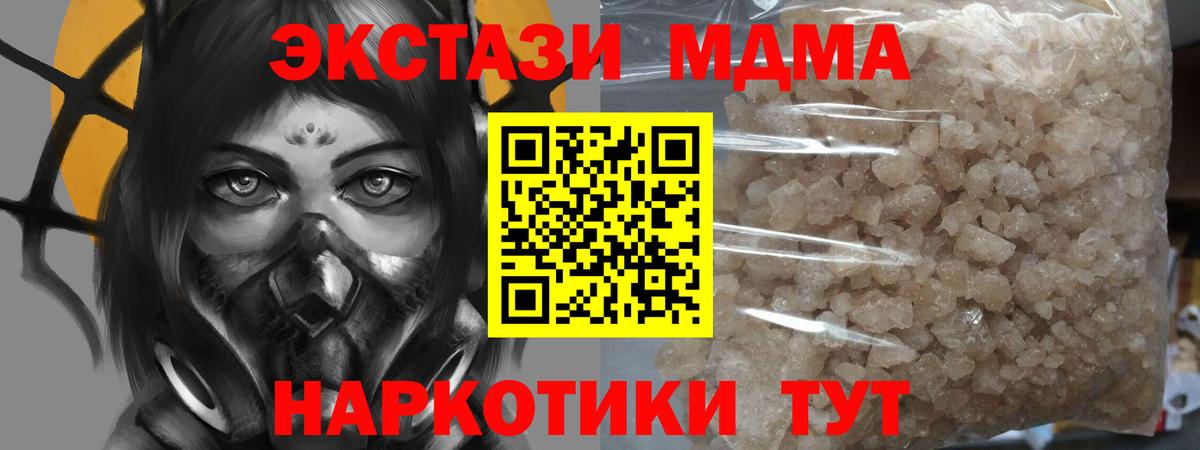 MDMA кристаллы Отрадное