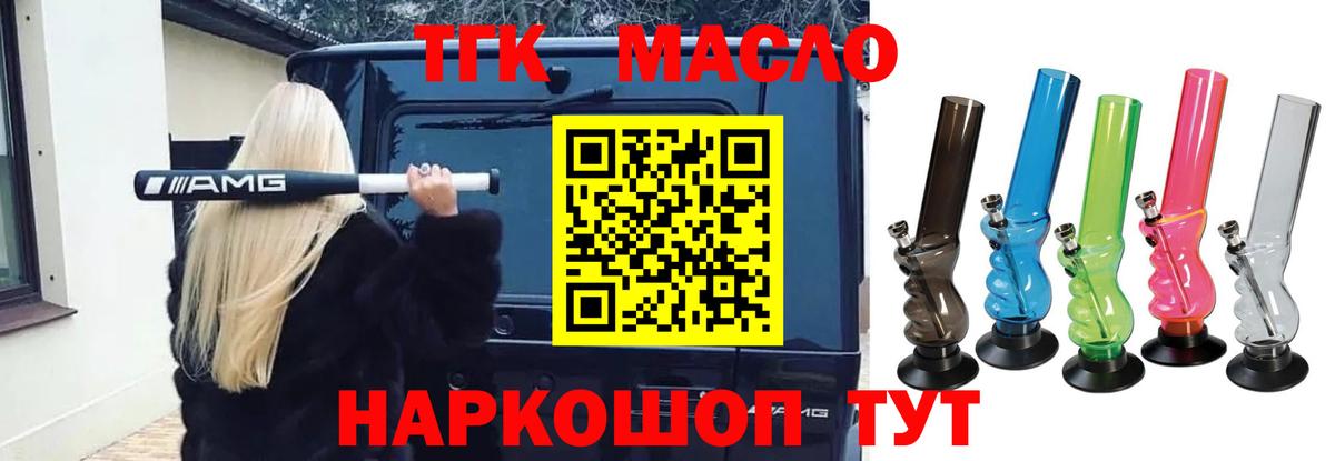 Отрадное  ТГК вейп с тгк  Вход с VPN  Дистиллят ТГК вейп 